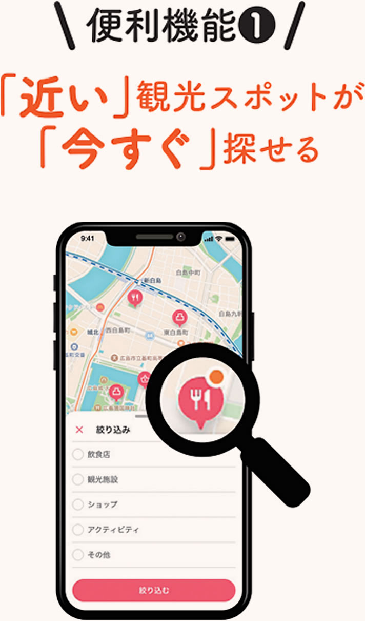 便利機能1 近い観光スポットが今すぐ探せる