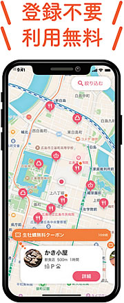 登録不要　利用無料